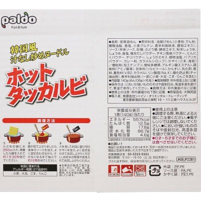 画像2: ホットタッカルビ袋麺 16袋 HOT DAK GALBI NOODLE 16PACKS