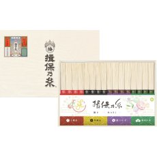 画像1: 揖保乃糸 手延素麺 4種詰め合わせ 50g x 16束 IBONOITO Hand Pulled Somen 4 kinds Assort 50g x 16 (1)