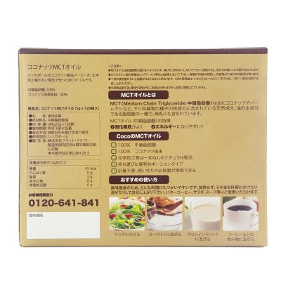 画像3: Coco MCT オイル 5g X 120 包 Coco MCT Oil 5g X 120 Count