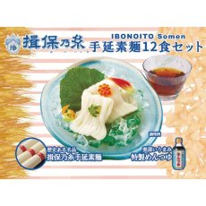 画像1: 揖保乃糸手延素麺1200gつゆ付き IBONOITO SOMEN 1200g with mentuyu (1)