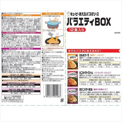 画像3: キユーピー あえるパスタソース アソート 3種類 各2袋 KEWPIE PASTA SAUCE Assort 6 Packs