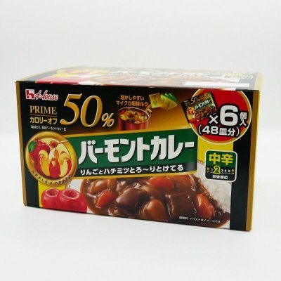 画像1: ハウスプライムバーモントカレー 48皿分 HOUSE PRIME VERMONT CURRY 48servings