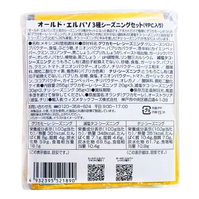 画像2: OLD EL PASO シーズニグアソート 3種類 各3袋 OLD EL PASO Seasoning Assortments