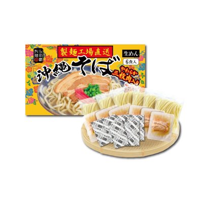 画像1: 沖縄そば生麺６食入 OKINAWA SOBA 6PC