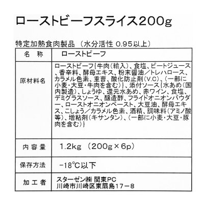 画像2: 【冷凍】ローストビーフスライス 200g x 6パック Frozen Sliced Roast Beef 200g x 6