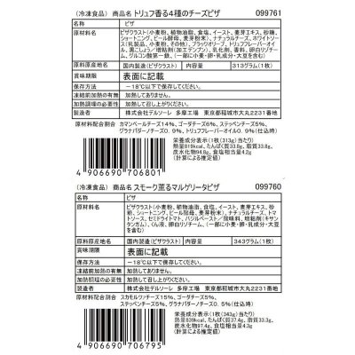 画像3: 【冷凍】デルソーレ プレミアムピザ10枚セット FROZEN DELSOLE PREMIUM PIZZA 10 packs