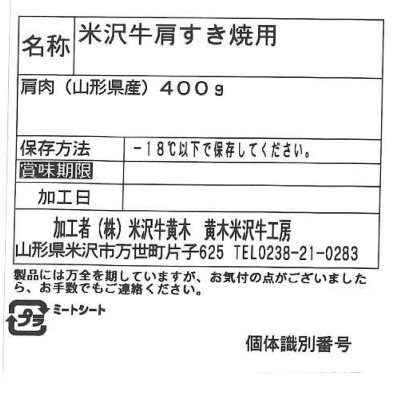 画像3: 【冷凍】米沢牛 肩すき焼用 400g YONEZAWA BEEF SHOULDER SUKIYAKI 400g