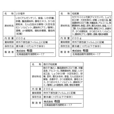 画像2: 布目 北の伝承造り ５種詰め合わせセット NUNOME Hokkaido Variety Set