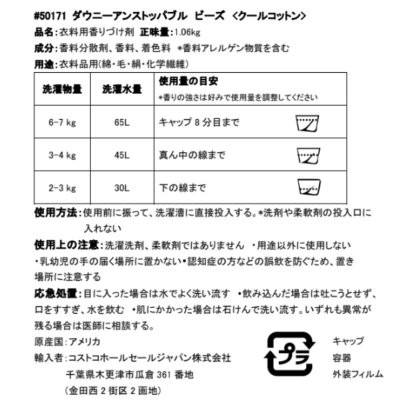 画像3: ダウニー クールコットン ビーズ 1.06kg Downy Cool Cotton Beads 1.06kg