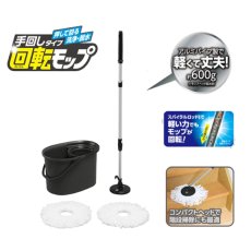 画像1: アイリスオーヤマ 回転モップ 手回しタイプ バケツ付き IRIS OHYAMA Spin Mop with Bucket (1)