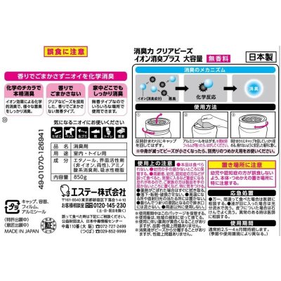 画像3: 消臭力 イオン消臭プラス 大容量 本体 850g SHOSHURIKI Deodorizer Ion Plus 850g