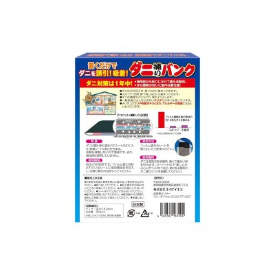 画像1: ダニ捕りバンク10枚入 Dust Mite Trap Sheet 10 count