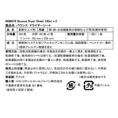 画像3: バウンス ドライヤーシート 320枚 Bounce Dryer Sheets 320 sheet