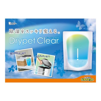 画像1: ドライペットクリア DRYPET Clear Dehumidifier