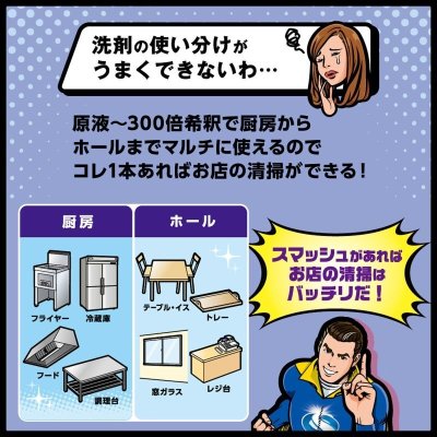 画像2: 花王 スマッシュ 業務用 マルチキッチンクリーナー5L Smash Multi Kitchen Cleaner 5L