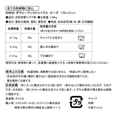 画像3: ダウニー ビーズ アンストッパブルズ 香りづけ専用 1.06kg Downy Unstopables Fresh Scent In-wash Scent Booster Beads 1.06kg