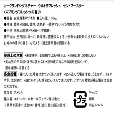 画像3: カークランドシグネチャー ウルトラ フレッシュ ブースター 衣料用 香りづけビーズ Kirkland Signature Ultra Fresh Scent Booster 1.3kg