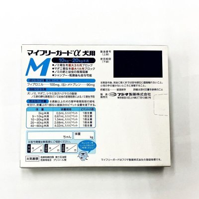 画像1: 【動物用医薬品】マイフリーガードαドッグM My Free Guard α Flea & Tick Treatment for Dog M