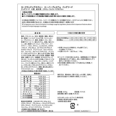 画像1: カークランドシグネチャー 小型成犬用 9kg Kirkland Signature Small Dog Adult Dry Food 9kg Chicken, Rice, Vegetable