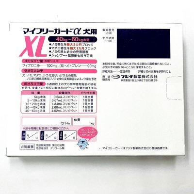 画像1: 【動物用医薬品】マイフリーガードαドッグXL My Free Guard α Flea & Tick Treatment for Dog XL