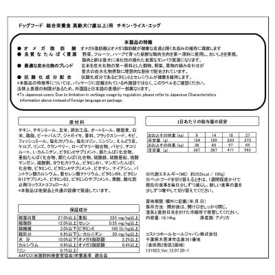 画像1: カークランドシグネチャー 高齢犬7歳以上 18kgチキン,ライス,エッグ Kirkland Signature Dog Food Adult over 7years 18kg Chicken, Rice, Egg