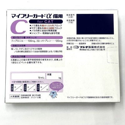 画像1: 【動物用医薬品】マイフリーガードαキャット My Free Guard α Flea & Tick Treatment for Cat