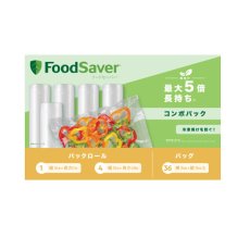 画像1: フードセーバー バッグ＆ロールセット FOODSAVER Bags & Rolls (1)