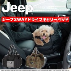 画像1: ジープ 3WAY ドライブ キャリー ベッド Jeep? 3Way Drive Carry Bed (1)