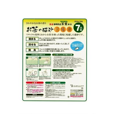 画像2: お茶の猫砂 7L x 6袋セット Disposable Cat Litter 7L x 6 Bags OCN-70N