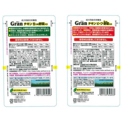 画像1: イナバ グラン レトルト ドッグフード 120g x 12 Inaba Gran Retort Dog Food 120g x 12 packs