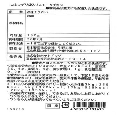 画像2: コミフ デリ スモークチキンセット 150g x 4袋 COMIF Smoke Chicken 150g x 4 Bag