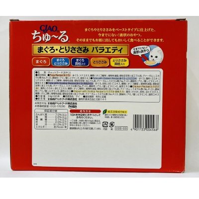 画像1: ちゅーる マグロ, トリササミ, バラエティー 60本 Churu Tuna & Chicken Variety Pack 60 Sticks