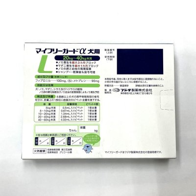 画像1: 【動物用医薬品】マイフリーガードαドッグL My Free Guard α Flea & Tick Treatment for Dog L