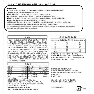 画像1: カークランドシグネチャー 室内成猫用ドライフード 体重管理 9kg Kirkland Signature Cat Dry Food Healthy Weight 9kg