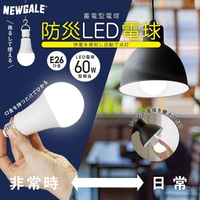 画像3: NEWGALE 充電式LED電球E26 60W 810lm 3個パック PJG-9WE NEWGALE Rechargeable Led Bulb E26 60W 810lm 3 pieces PJG-9WE