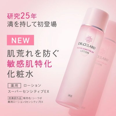 画像1: ドクターシーラボ 薬用ローションスーパーセンシティブEX 150ml X 2 DR.CI:LABO Super Sensitive Lotion 150ml X 2