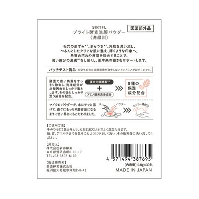 画像2: SIRTFL (サートフル) ブライト酵素洗顔パウダー 30包 (医薬部外品) SIRTFL Bright Enzyme Face-Wash Powder 30packs (Quasi-drugs)