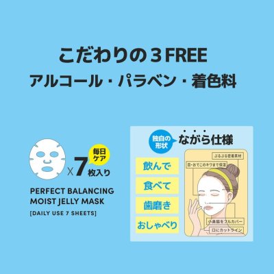 画像3: ネイチャーリパブリック YOKUBARIマスク (パーフェクトバランシング モイストゼリーマスク) 7枚入り NATURE REPUBLIC YOKUBARI Mask (Perfect Balancing Moist Jelly Mask) 7sheets