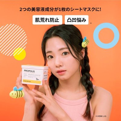 画像1: ネイチャーリパブリック プロポリス シートマスク 21枚 NATURE REPUBLIC Propolis Face Mask 21 sheets