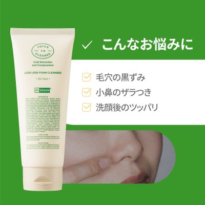 画像3: JUICE TO CLEANSE (ジュース トゥ クレンズ) レスレス フォームクレンザー 洗顔料 160g x 2 JUICE TO CLEANSE Foam Cleanser 160g x 2