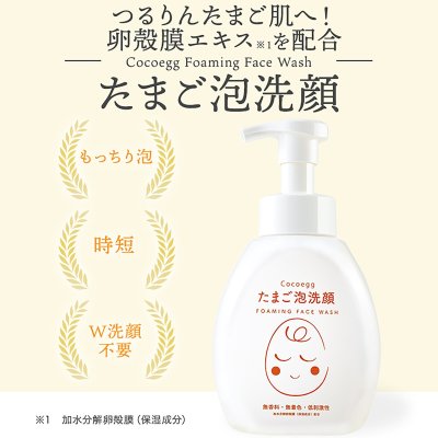 画像2: COCOEGG たまご泡洗顔 500ml x 2本 COCOEGG Face Wash 500ml x 2