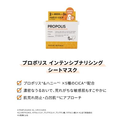 画像3: ネイチャーリパブリック プロポリス シートマスク 21枚 NATURE REPUBLIC Propolis Face Mask 21 sheets