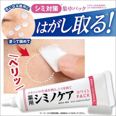 画像1: 薬用シミノケア ホワイトパック SHIMI-NO-CARE White Pack