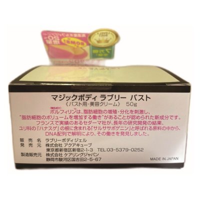 画像2: マジックボディ ラブリーバスト 50g MAGIC BODY LOVELY BUST 50g