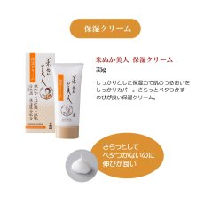 画像2: 日本盛 米ぬか美人 保湿クリーム 35g Komenuka Bijin Moisture Cream 35g (2)