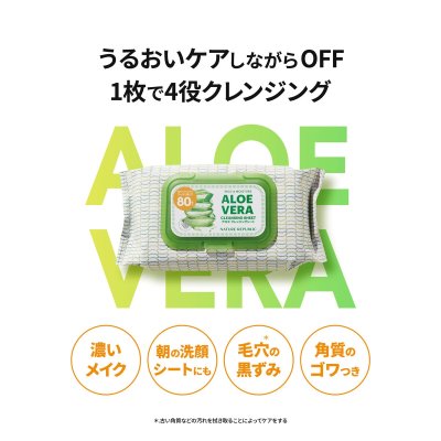 画像2: ネイチャーリパブリック マイルド＆モイスチャー アロエクレンジングシート 80枚 Nature Republic Mild & Moisture Aloe Makeup Removing Wipes 80 sheets