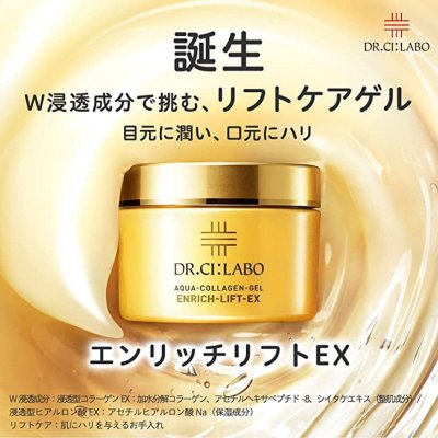 画像2: ドクターシーラボ アクアコラーゲンゲルエンリッチリフトEX 120g x 2 DR.CI:LABO Aqua Collagen Gel Enrich Lift EX 120g x 2