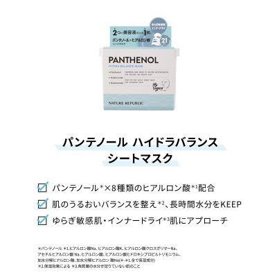 画像2: ネイチャーリパブリック パンテノール シートマスク 21枚 NATURE REPUBLIC Panthenol Face Mask 21 sheets