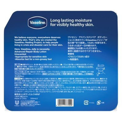 画像2: ヴァセリン アドバンスドリペア ボディローション 3本セット (500ml x 3本) Vaseline Advanced Repair Body Lotion 3pack (500ml x 3)