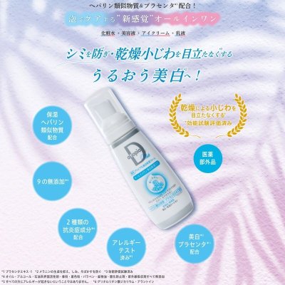 画像3: 薬用 アトピアD 美白保湿フォーム オールインワン美白保湿ケア 2本セット ATOPIA D WHITENING ＆ MOISTURIZING FOAM SET OF 2